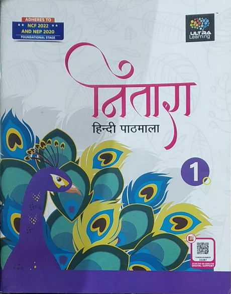 Nitara Hindi Pathmala Class 1 - Retail Maharaj