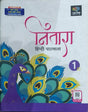 Nitara Hindi Pathmala Class 1 - Retail Maharaj
