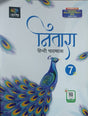 Nitara Hindi Pathmala Class 7 - Retail Maharaj