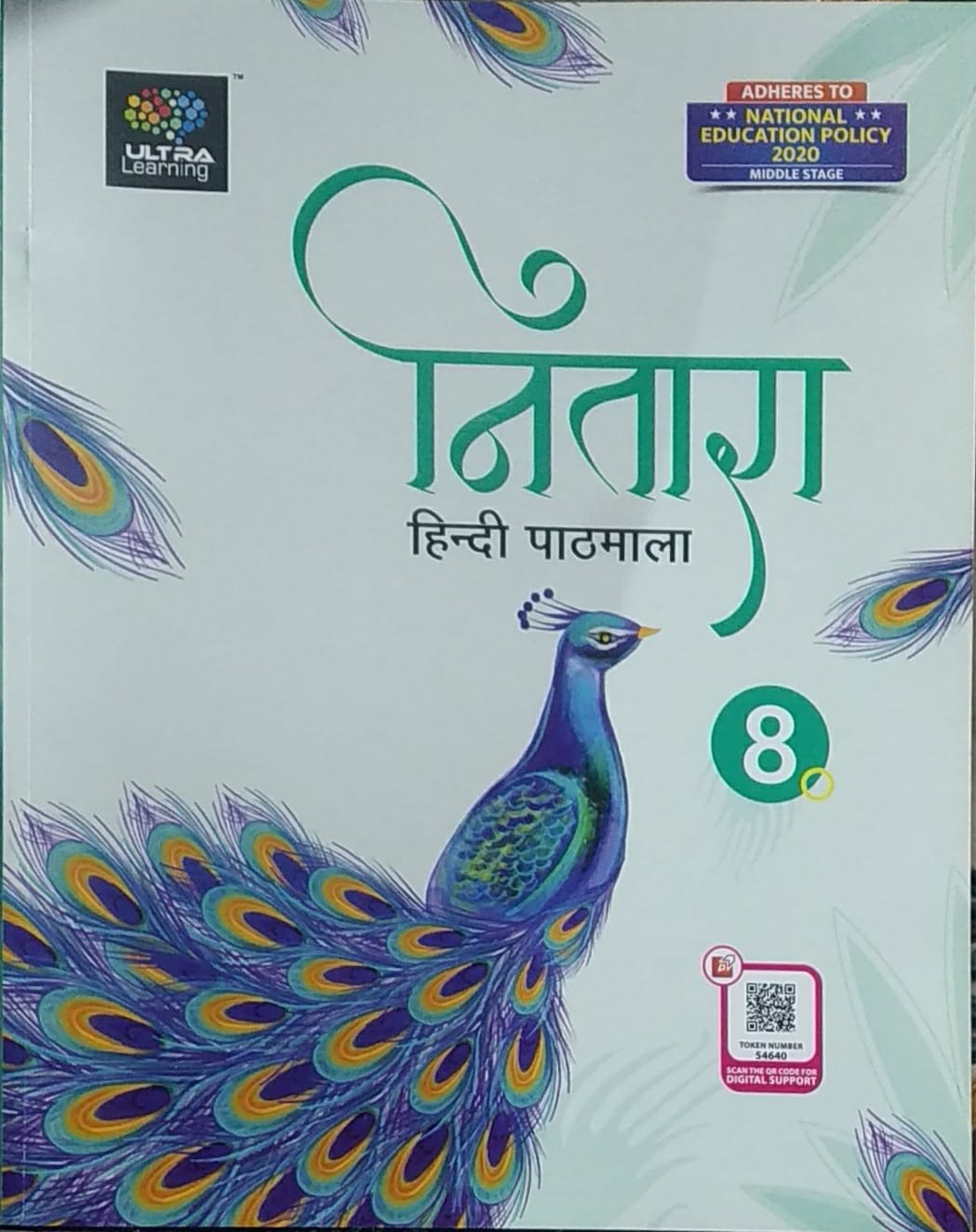 Nitara Hindi Pathmala Class 8 - Retail Maharaj