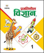 Pragatisheel Vigyan - 1 - Retail Maharaj
