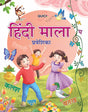Quick Hndi Mala Praveshika - Retail Maharaj