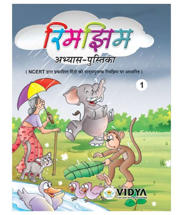 Rimjhim Abhyas Pustika - 1 - Retail Maharaj