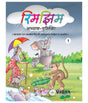 Rimjhim Abhyas Pustika - 1 - Retail Maharaj