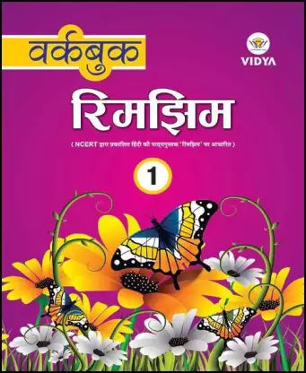Rimjhim Workbook Class 1 - Retail Maharaj