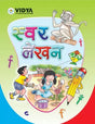 Swar Lekhan - Retail Maharaj