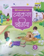 Vidya-Feather Cap Vyakaran Bagia 5 - Retail Maharaj