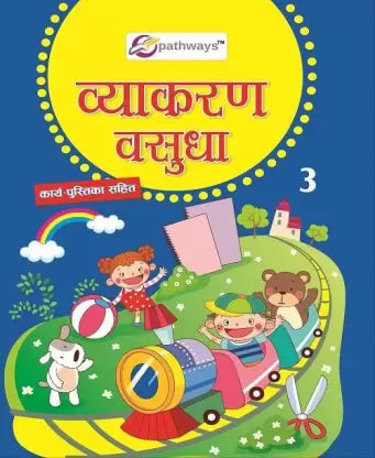 VIDYA-PATHWAYS VYAKARAN VASUDHA 3 - Retail Maharaj