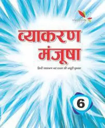 Vyakaran Manjusa Bhaag 6  (Paperback, Vidya Prakashan Mandir Pvt. Ltd.) - Retail Maharaj