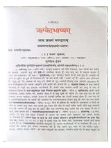 चारो वेद भाष्य  (14 भाग)  Four Vedas (14 Volumes) - Retail Maharaj