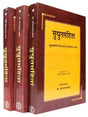 सुश्रुतसंहिता (3 भाग)  SushrutSanhita (3 Volumes) - Retail Maharaj