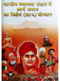 भारतीय स्वतन्त्रता संग्राम में आर्य समाज का विशेष (80%) योगदान  Bhartiya Swatantrata Sangram Men Arya Samaj Ka Vishesh (80%) Yogdan - Retail Maharaj