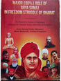 मेजर (80%) रोल ऑफ़ आर्य समाज इन फ्रीडम स्ट्रगल ऑफ़ भारत  Major (80%) Role of Arya Samaj In Freedom Struggle of Bharat - Retail Maharaj