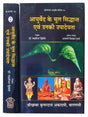 Aayurved ke mool siddhaant evan unakee upaadeyata - Retail Maharaj