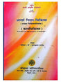आदर्श निदान चिकित्सा  Adarsh Nidan Chikitsa - Retail Maharaj