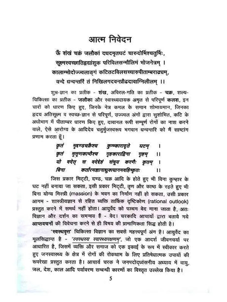 आदर्श स्वस्थ्यवृत-विज्ञान  Adarsh Swathyavrutt Vigyan - Retail Maharaj