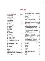 अगदतन्त्र व्यवहारायुर्वेद एवं विधिवैद्यक  Agadtantra Vyavaharyuved Evam Vidhivaidhak - Retail Maharaj