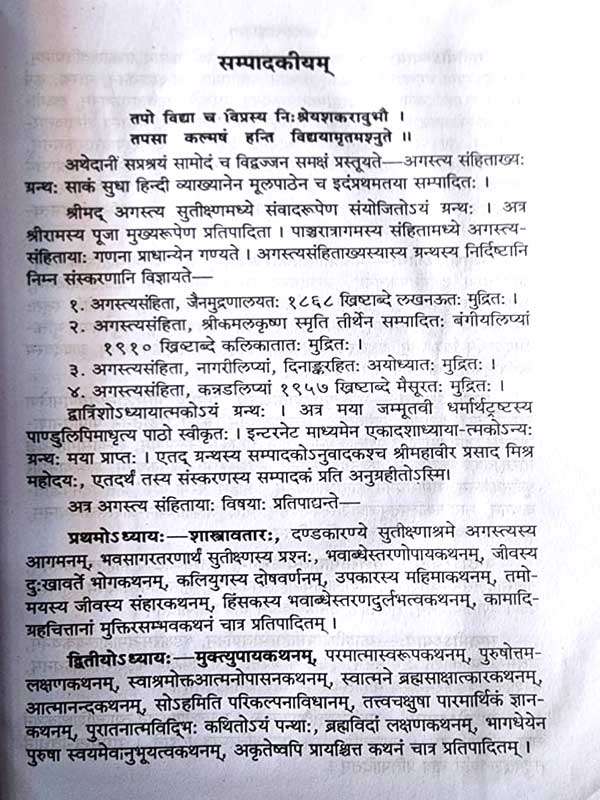 अगस्त्यसंहिता  Agastya Samhita - Retail Maharaj