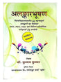 अलंकारभूषण  Alankarbhushan - Retail Maharaj
