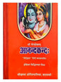 आनन्दकन्द:  Anandkanda - Retail Maharaj