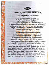 अथर्ववेद  Atharvaveda - Retail Maharaj