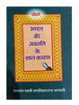 भारत की अवनति के सात कारण  Bharat Ki Avanati Ke Sat Karan - Retail Maharaj