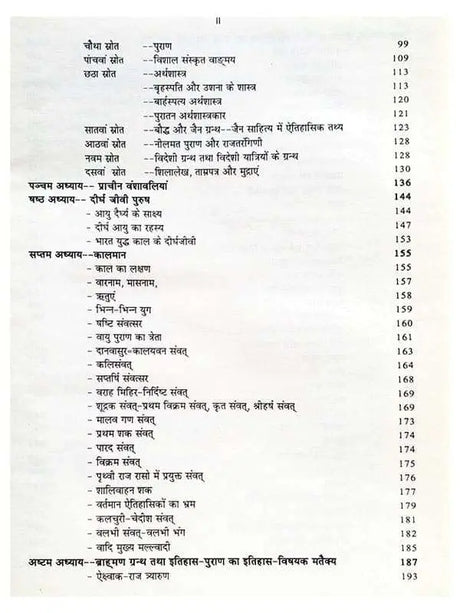 भारतवर्ष का बृहद इतिहास  Bharatvarsh Ka Brihda Itihas - Retail Maharaj