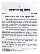भारतवर्ष का बृहद इतिहास  Bharatvarsh Ka Brihda Itihas - Retail Maharaj