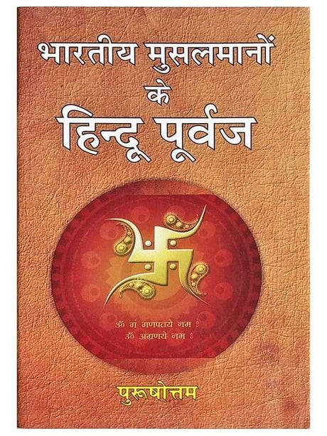 भारतीय मुसलमानों के हिन्दू पूर्वज  Bhartiy Musalmanon Ke Hindu Purvaj - Retail Maharaj