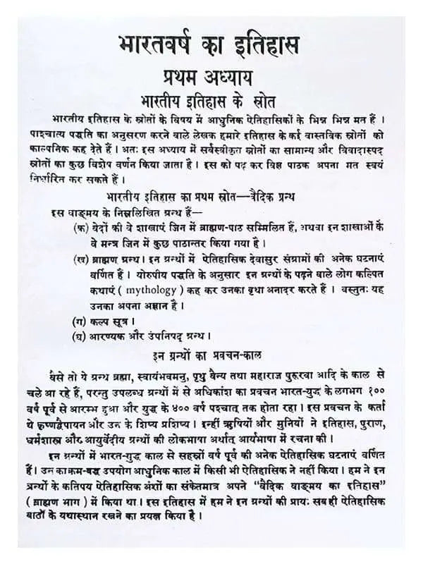 भारतीय संस्कृति का इतिहास  Bhartiy sanskriti ka Itihas - Retail Maharaj