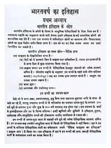 भारतीय संस्कृति का इतिहास  Bhartiy sanskriti ka Itihas - Retail Maharaj