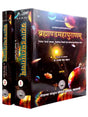ब्रह्माण्डमहापुराणम्  Brahmand Maha Puranam - Retail Maharaj