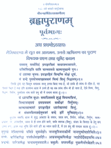 ब्रह्मपुराणम्  Brahmapuranam - Retail Maharaj