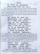 बृहन्नारदीयपुराणम्  Brhan-naradiya Purana - Retail Maharaj