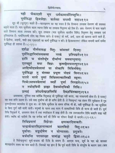 बृहन्नारदीयपुराणम्  Brhan-naradiya Purana - Retail Maharaj