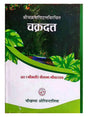 चक्रदत्त  Chakradatt - Retail Maharaj