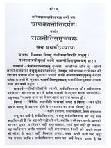 चाणक्य-नीति-दर्पणः  Chanakya-Niti-Darpana - Retail Maharaj