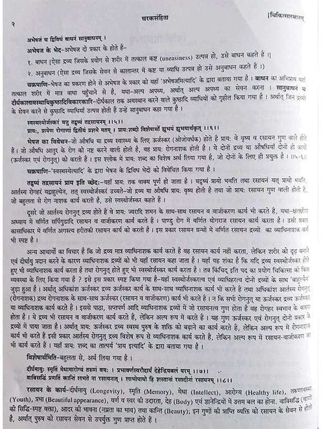 चरक संहिता  Charak Sanhita (2Vol.) - Retail Maharaj