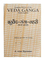 चतुर्वेद गंगा लहरी  Chatruveda Ganga Lahari - Retail Maharaj