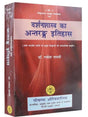 दर्शन शास्त्र का अन्तरङ्ग इतिहास  Darshan Shastra ka Antrang Itihas - Retail Maharaj