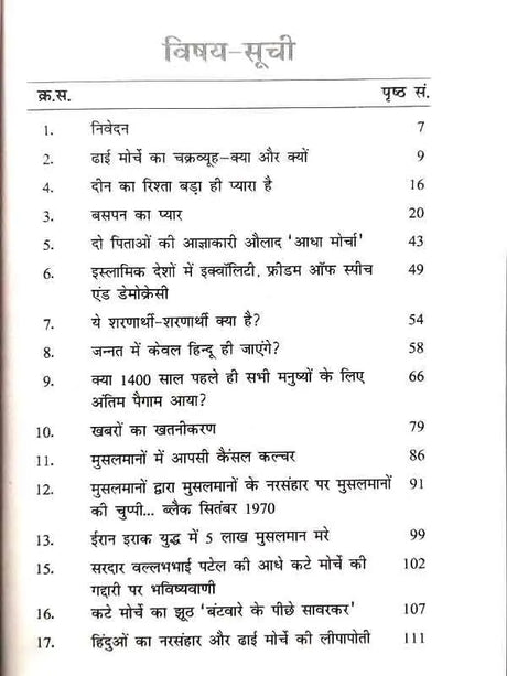 ढाई मोर्चे का चक्रव्यूह’  Dhai Morche Ka Chakravyooh - Retail Maharaj