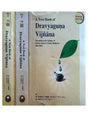 द्रव्यगुण विज्ञान  Dravayguna Vijanana (set of 3 Vol.) - Retail Maharaj