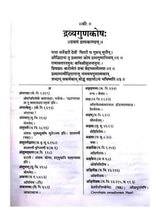 द्रव्यगुणकोष:  Dravyagujakosah - Retail Maharaj