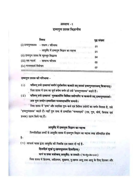द्रव्यगुण आदर्श  Dravyagun Adarsh - Retail Maharaj