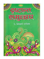 दृष्टान्त समुच्चय  Drishtan Samucchay - Retail Maharaj
