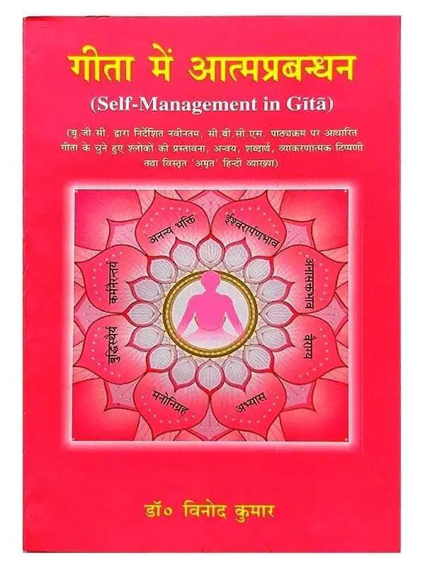 गीता में आत्मप्रबन्धन  Geeta men Aatmaprabandhan - Retail Maharaj