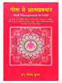 गीता में आत्मप्रबन्धन  Geeta men Aatmaprabandhan - Retail Maharaj