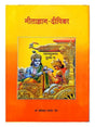 गीताज्ञान दीपिका  Geetagyan Deepika - Retail Maharaj