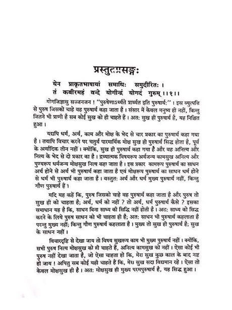 हिंदी पातंजलयोगदर्शनम् (व्यास भाष्य सहित)  Hindi Patanjalyogdarshanam - Retail Maharaj