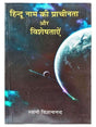 हिन्दू नाम की प्राचीनता और विशेषताएं  Hindu Nam ki prachinta Aur Visheshtayen - Retail Maharaj